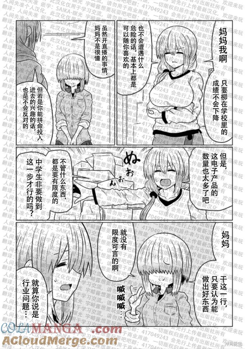 宇崎酱想要玩耍 第116话 第6页
