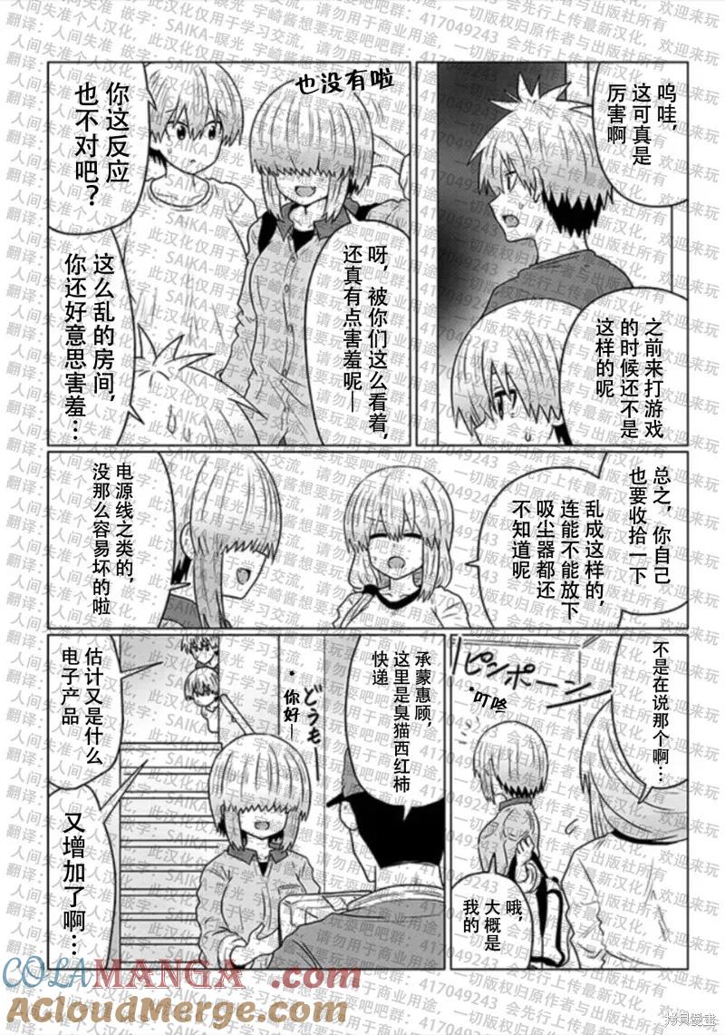 宇崎酱想要玩耍 第116话 第4页