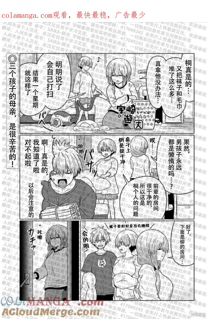 宇崎酱想要玩耍 第116话 第1页