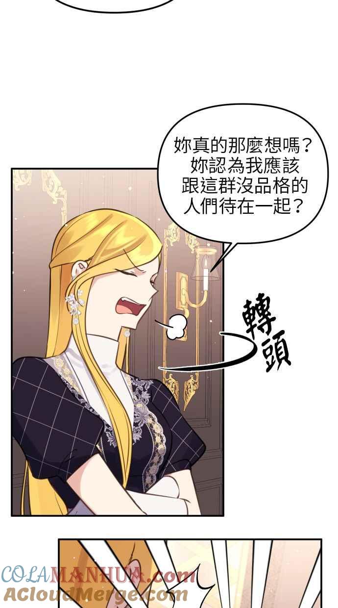 《我的婆家很爱我》第25话 第31页