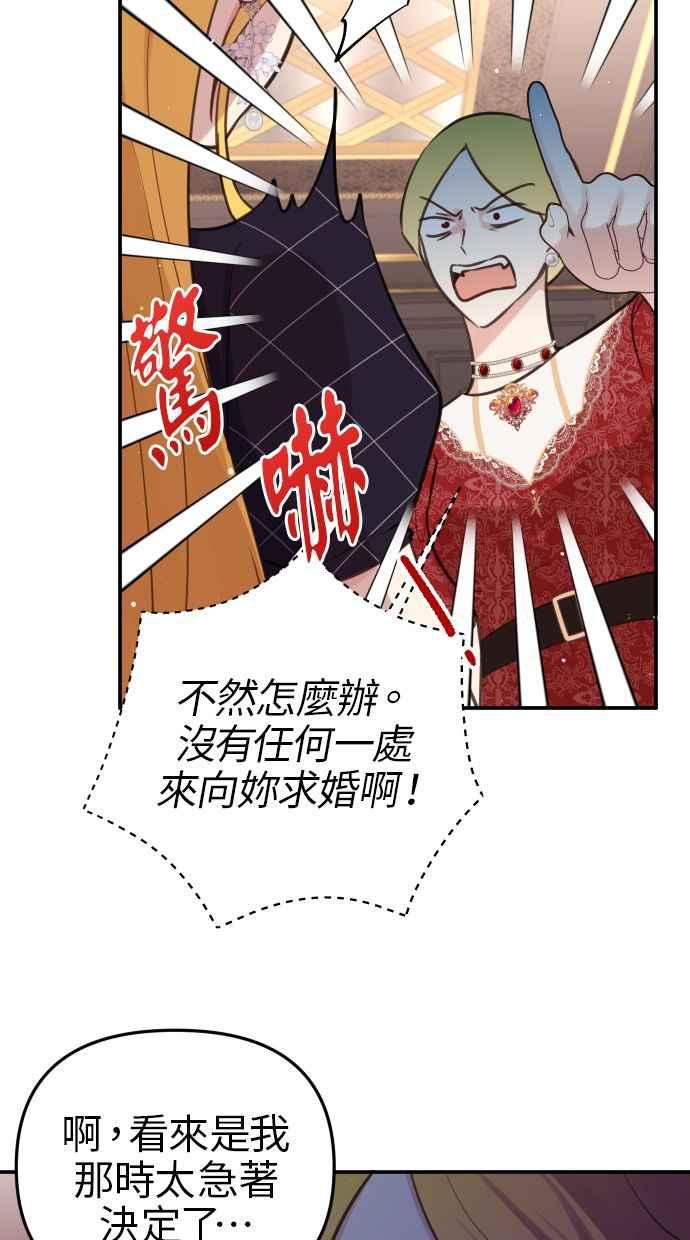 《我的婆家很爱我》第25话 第32页
