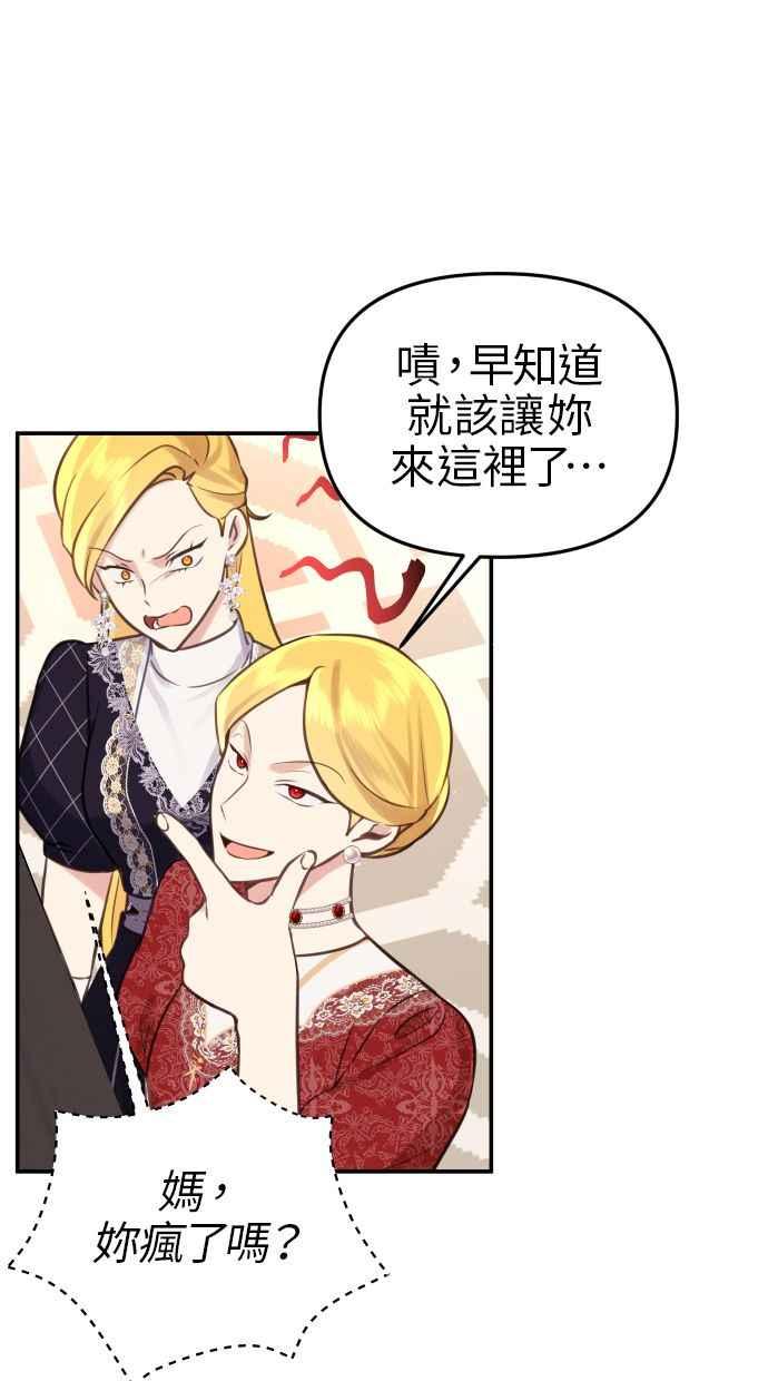《我的婆家很爱我》第25话 第29页
