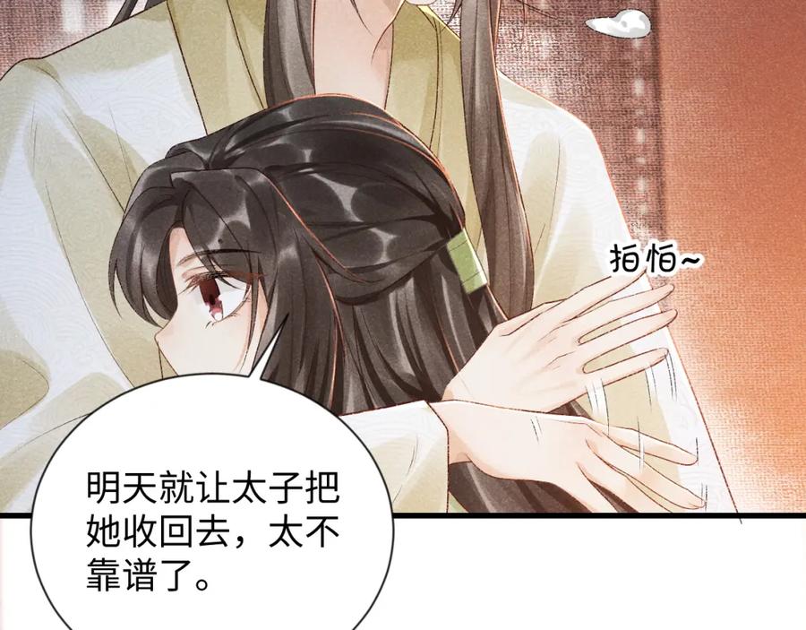 病态诱捕 第9话 给她点教训 第116页