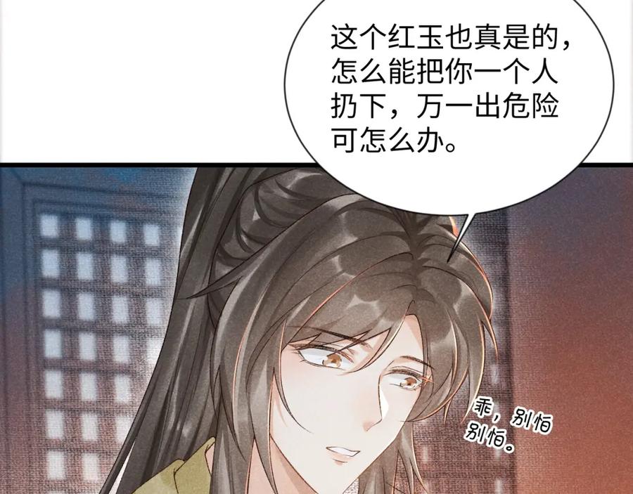 病态诱捕 第9话 给她点教训 第115页