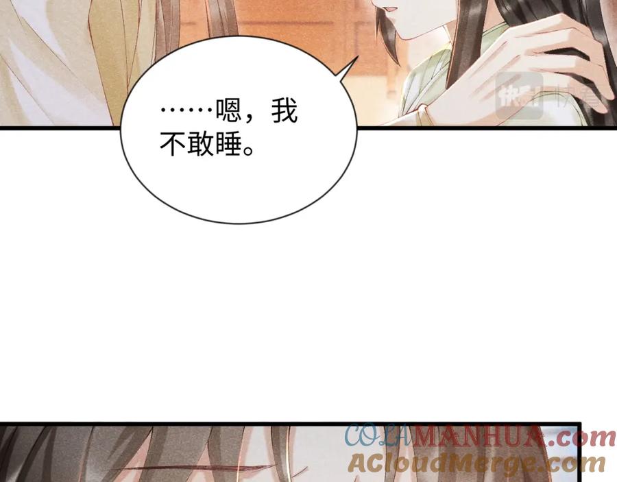 病态诱捕 第9话 给她点教训 第121页