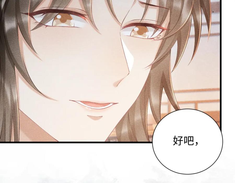 病态诱捕 第9话 给她点教训 第122页