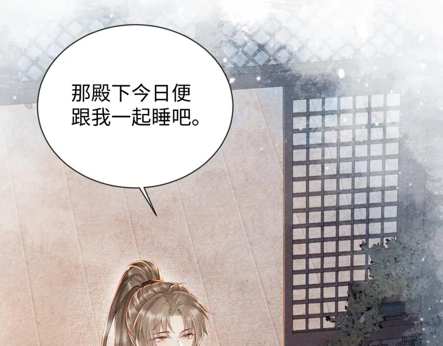 病态诱捕 第9话 给她点教训 第123页