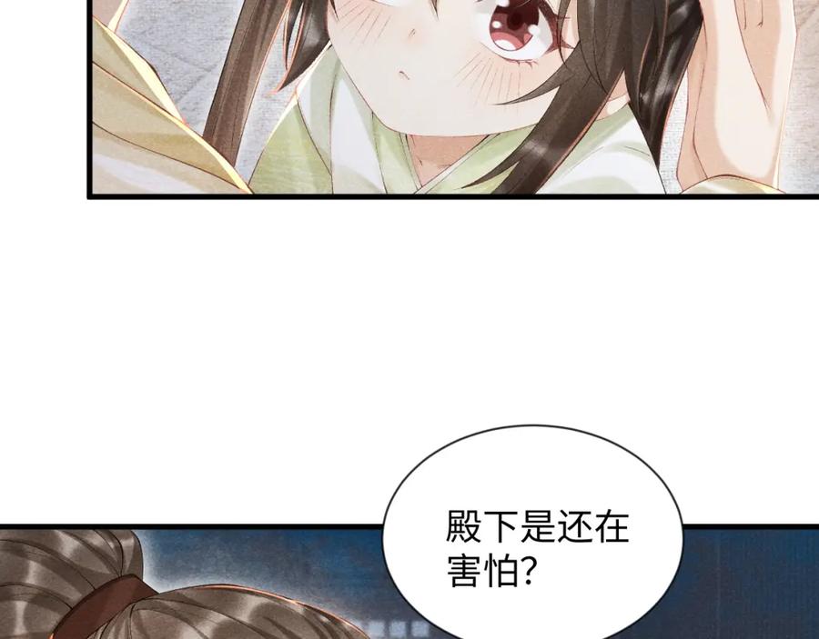 病态诱捕 第9话 给她点教训 第119页