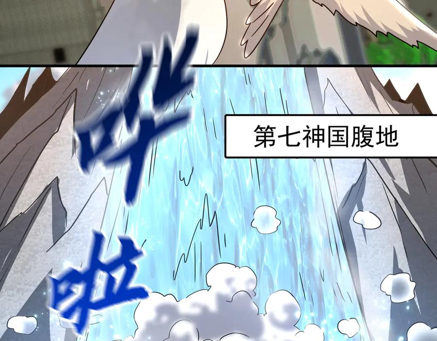 《我有百万倍攻速》90 第七神国 第15页