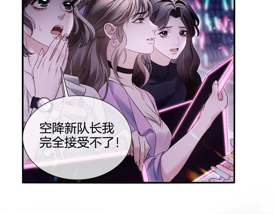 完美爱豆沦陷手册 - 第1话 你只属于我 第40页