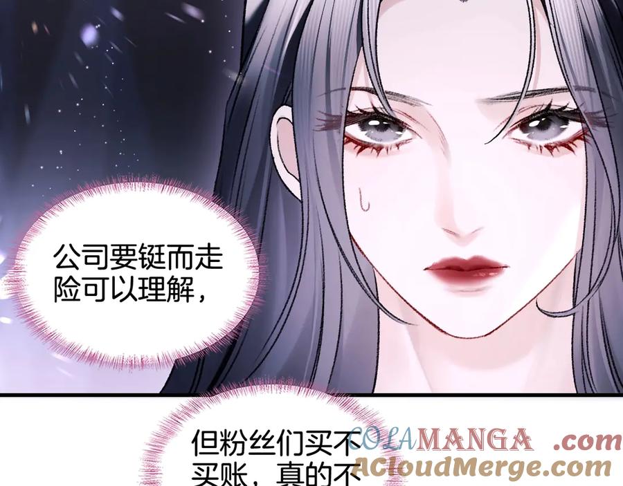 完美爱豆沦陷手册 - 第1话 你只属于我 第37页