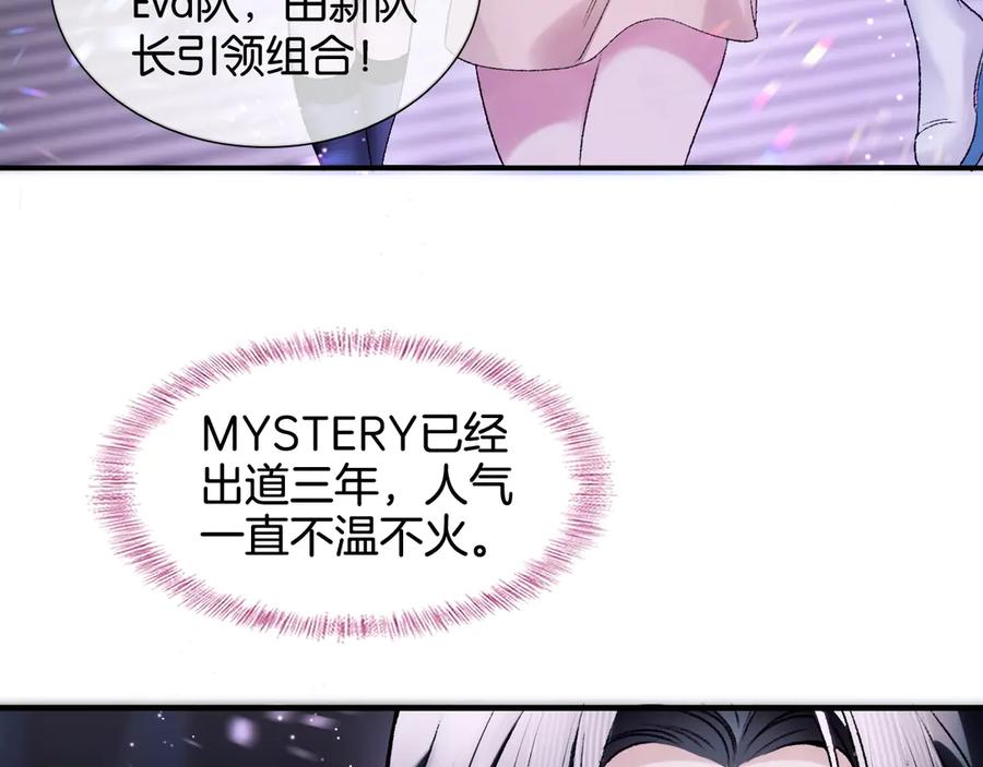 完美爱豆沦陷手册 - 第1话 你只属于我 第36页