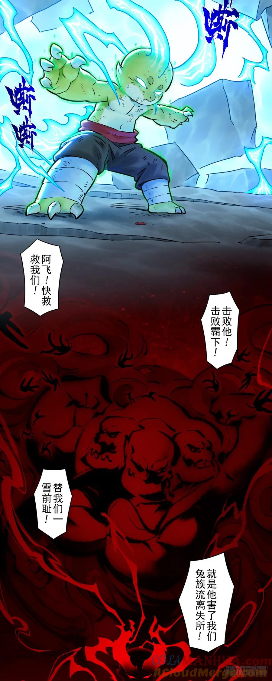 生肖·十二魂 85：将军 第33页