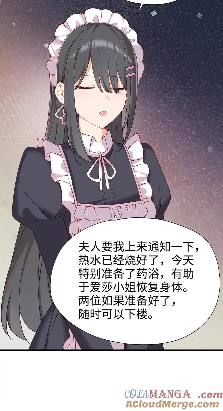 《请欺负我吧，恶役小姐！》107 下次请记得锁好门 第33页
