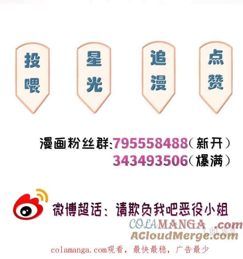 《请欺负我吧，恶役小姐！》107 下次请记得锁好门 第41页