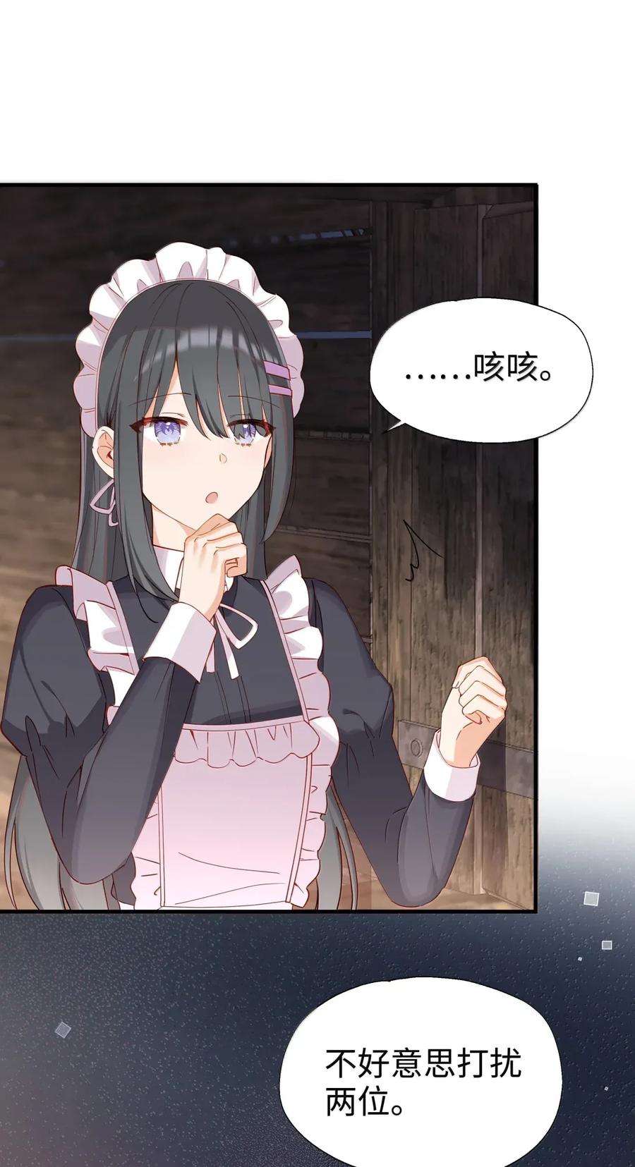 《请欺负我吧，恶役小姐！》107 下次请记得锁好门 第32页