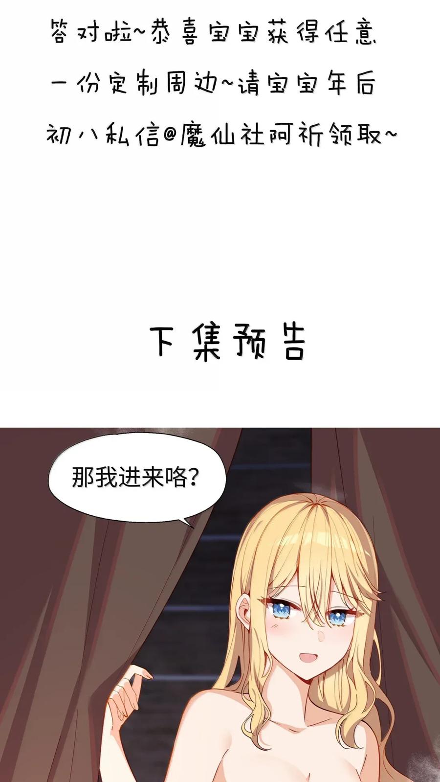《请欺负我吧，恶役小姐！》107 下次请记得锁好门 第38页
