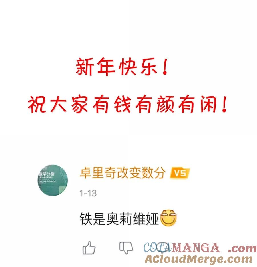 《请欺负我吧，恶役小姐！》107 下次请记得锁好门 第37页