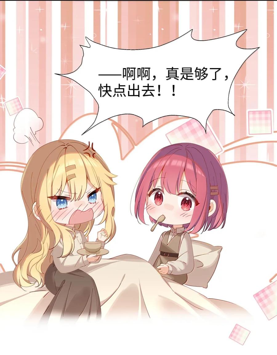 《请欺负我吧，恶役小姐！》107 下次请记得锁好门 第36页
