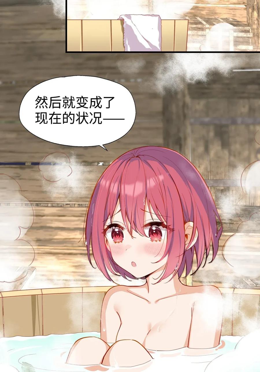 《请欺负我吧，恶役小姐！》108 一起洗澡吧 第12页