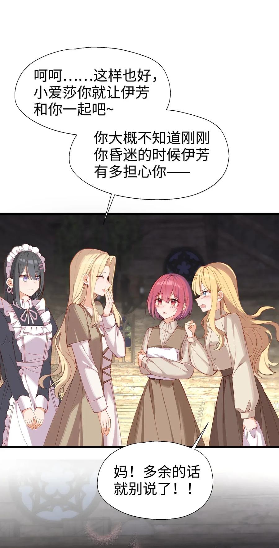 《请欺负我吧，恶役小姐！》108 一起洗澡吧 第8页