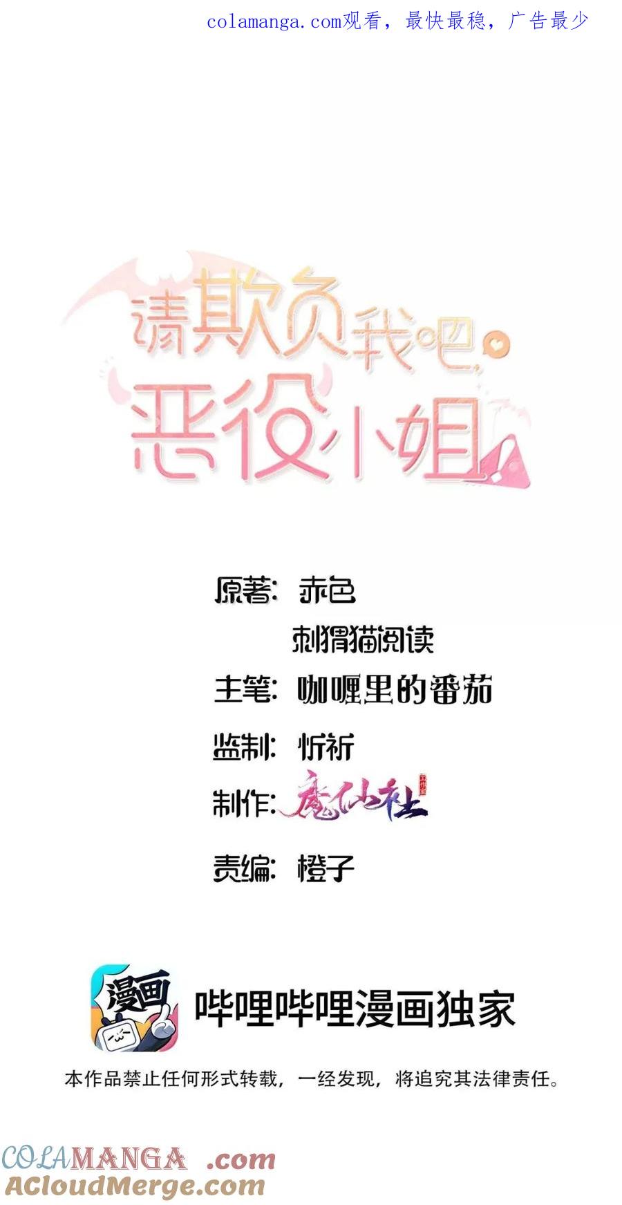 《请欺负我吧，恶役小姐！》108 一起洗澡吧 第1页