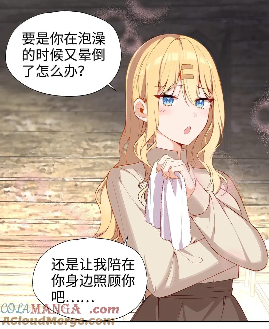 《请欺负我吧，恶役小姐！》108 一起洗澡吧 第9页