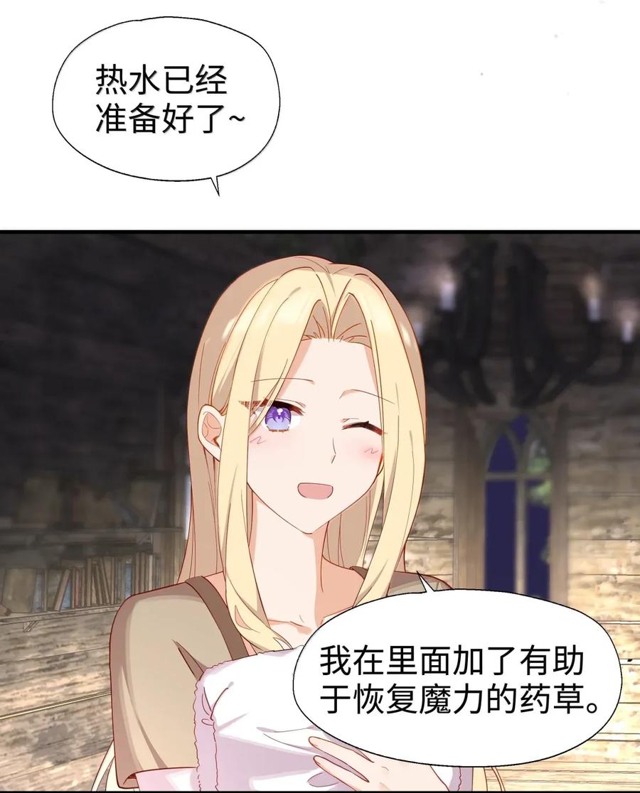 《请欺负我吧，恶役小姐！》108 一起洗澡吧 第4页