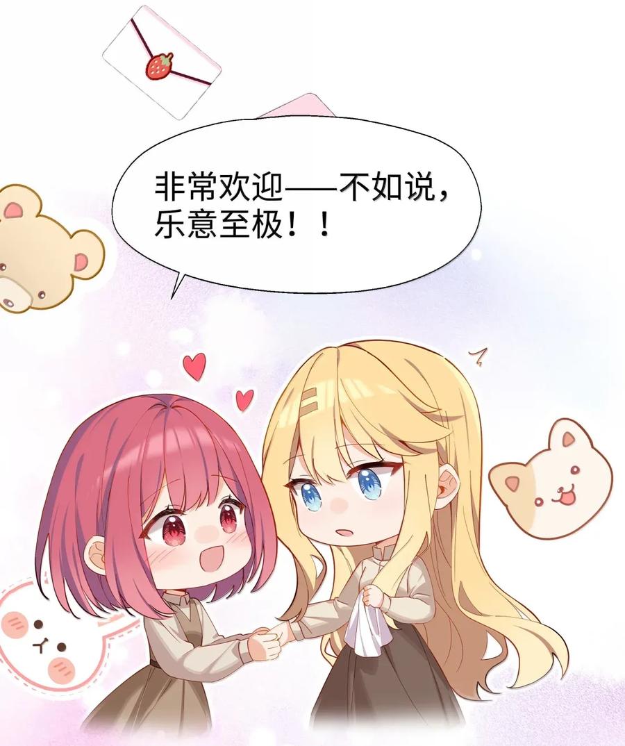 《请欺负我吧，恶役小姐！》108 一起洗澡吧 第10页