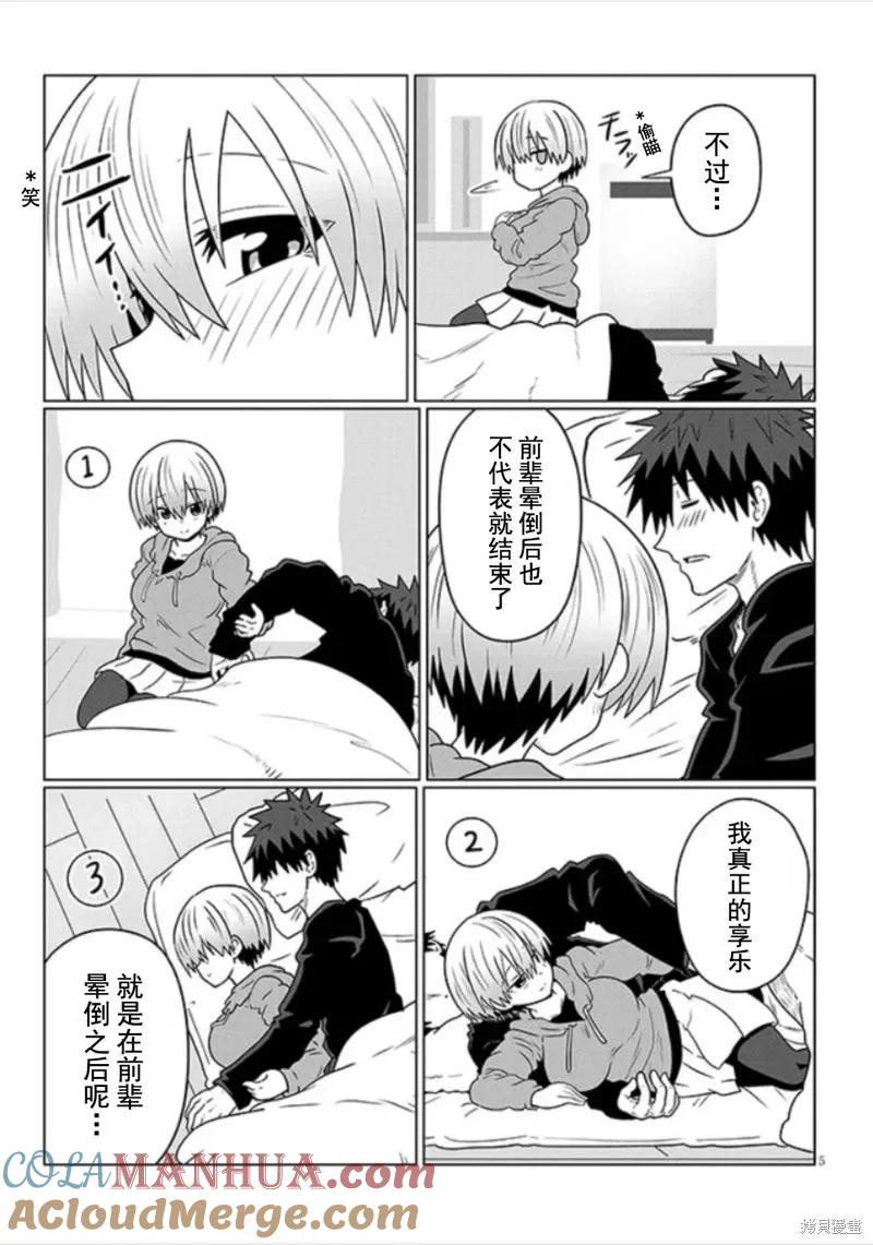 宇崎酱想要玩耍 第104话 第5页