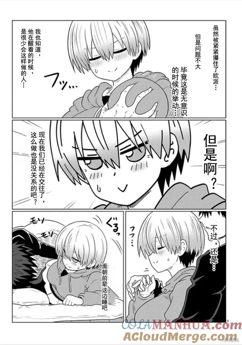 宇崎酱想要玩耍 第104话 第9页