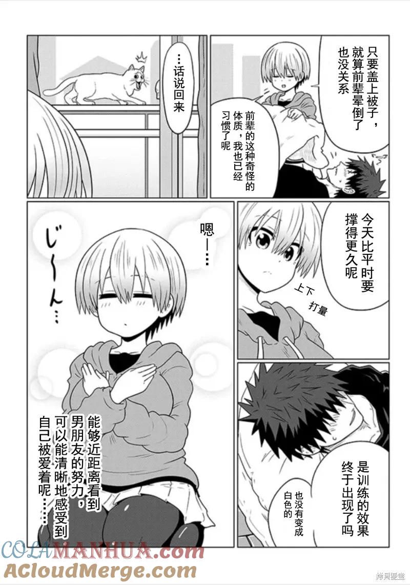 宇崎酱想要玩耍 第104话 第4页