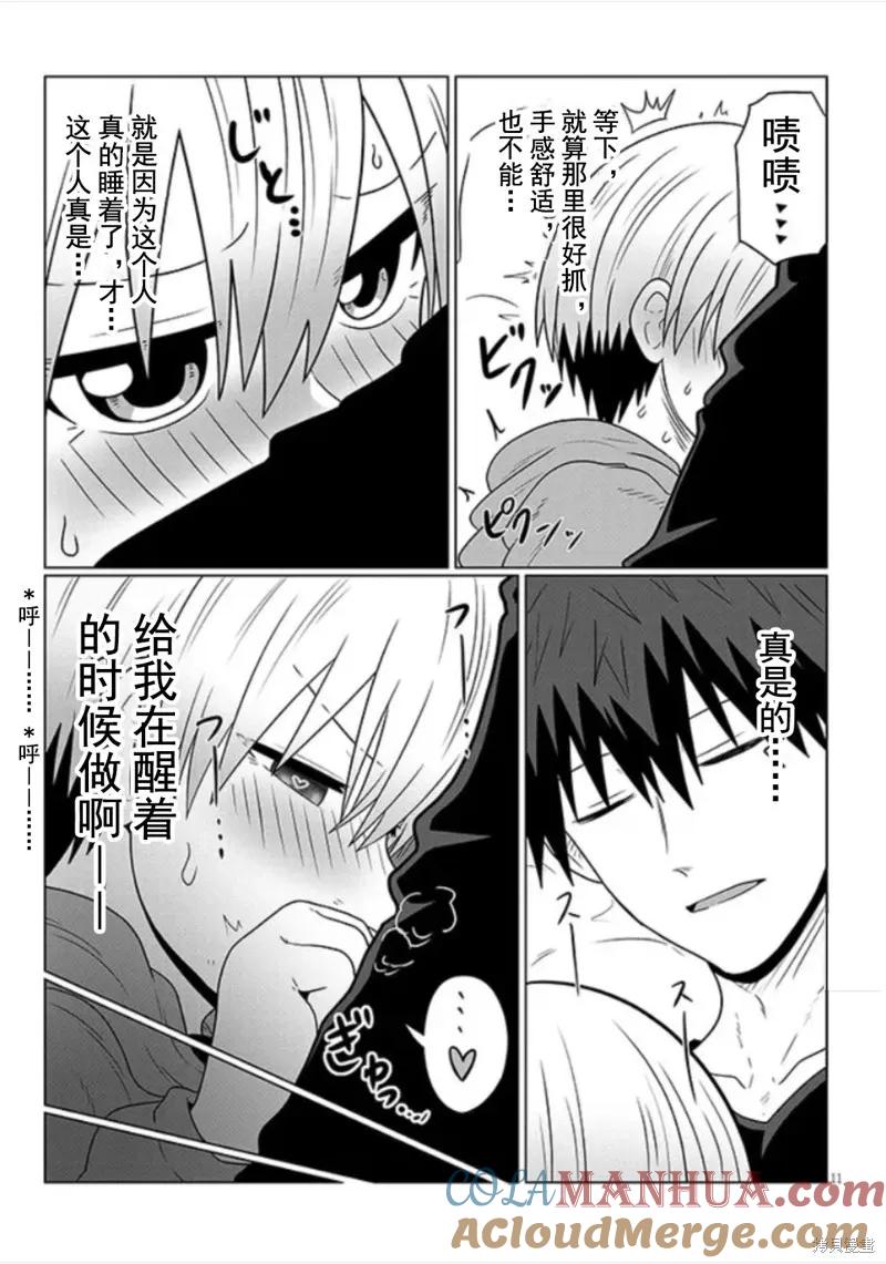 宇崎酱想要玩耍 第104话 第11页