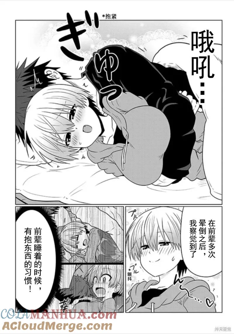 宇崎酱想要玩耍 第104话 第6页