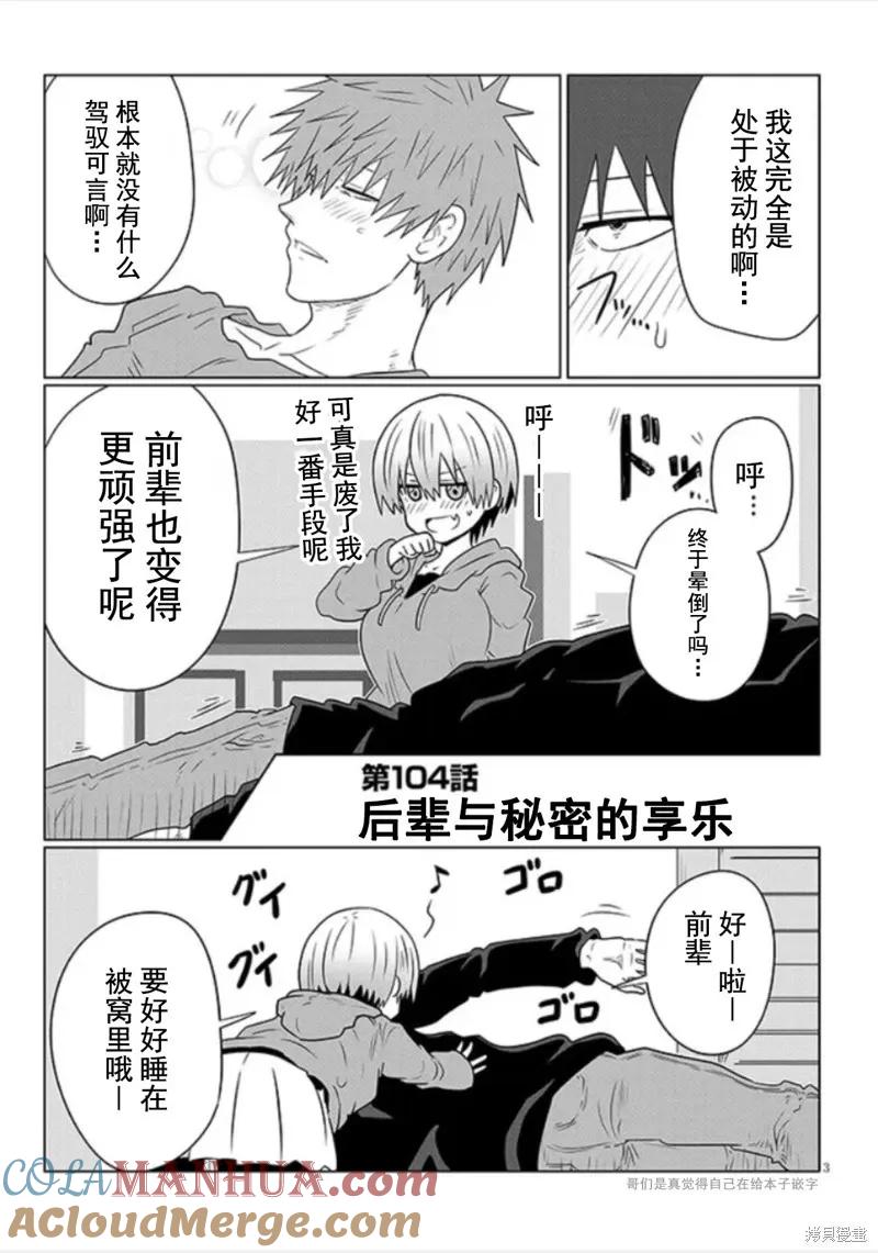 宇崎酱想要玩耍 第104话 第3页