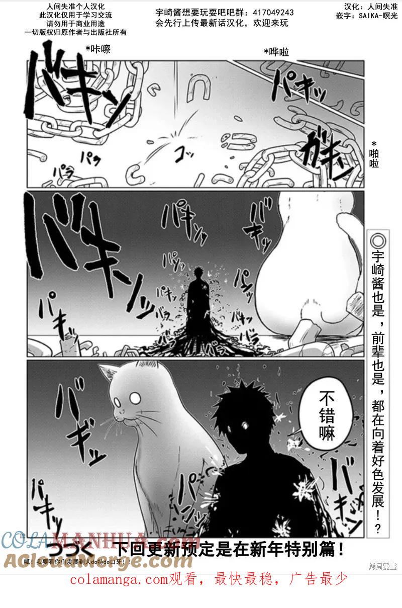 宇崎酱想要玩耍 第104话 第12页