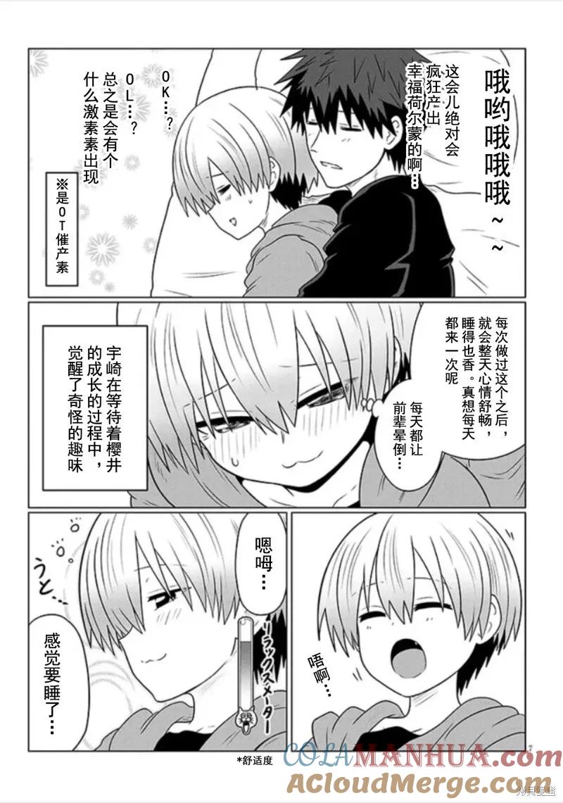 宇崎酱想要玩耍 第104话 第7页