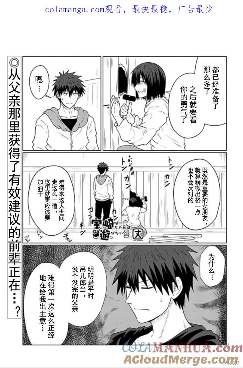 宇崎酱想要玩耍 第104话 第1页