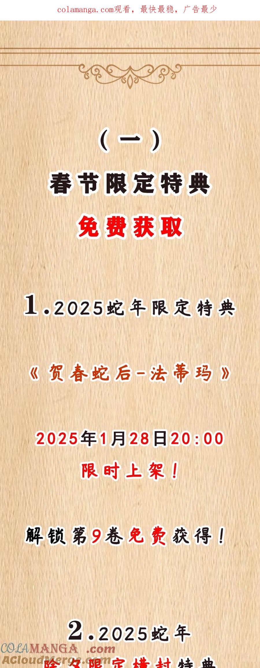 这个勇者是金钱至上主义者 特典上线 新春福利 第1页