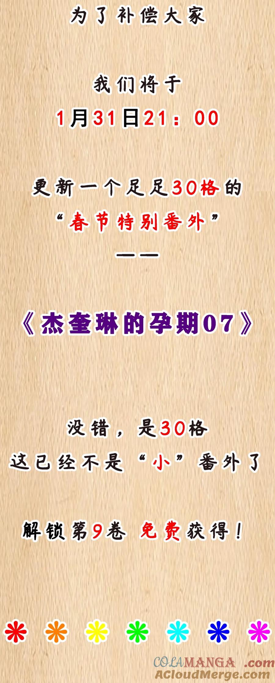这个勇者是金钱至上主义者 特典上线 新春福利 第3页