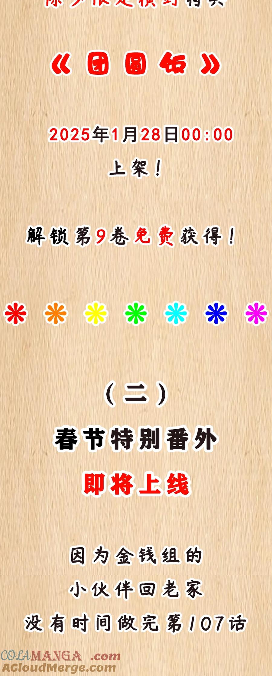 这个勇者是金钱至上主义者 特典上线 新春福利 第2页