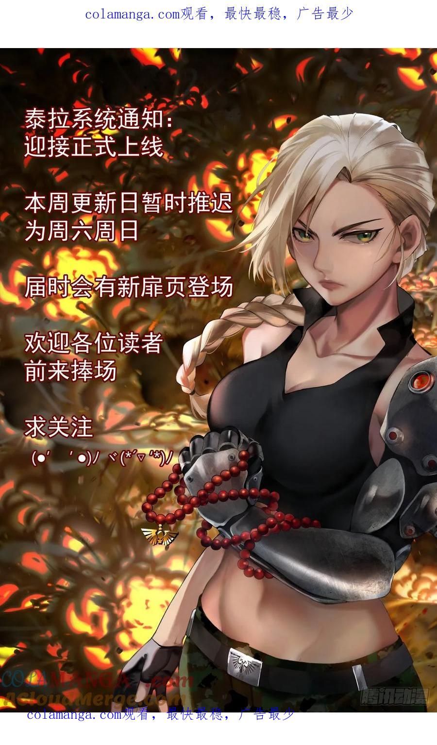 《泰拉战纪》通知 第1页