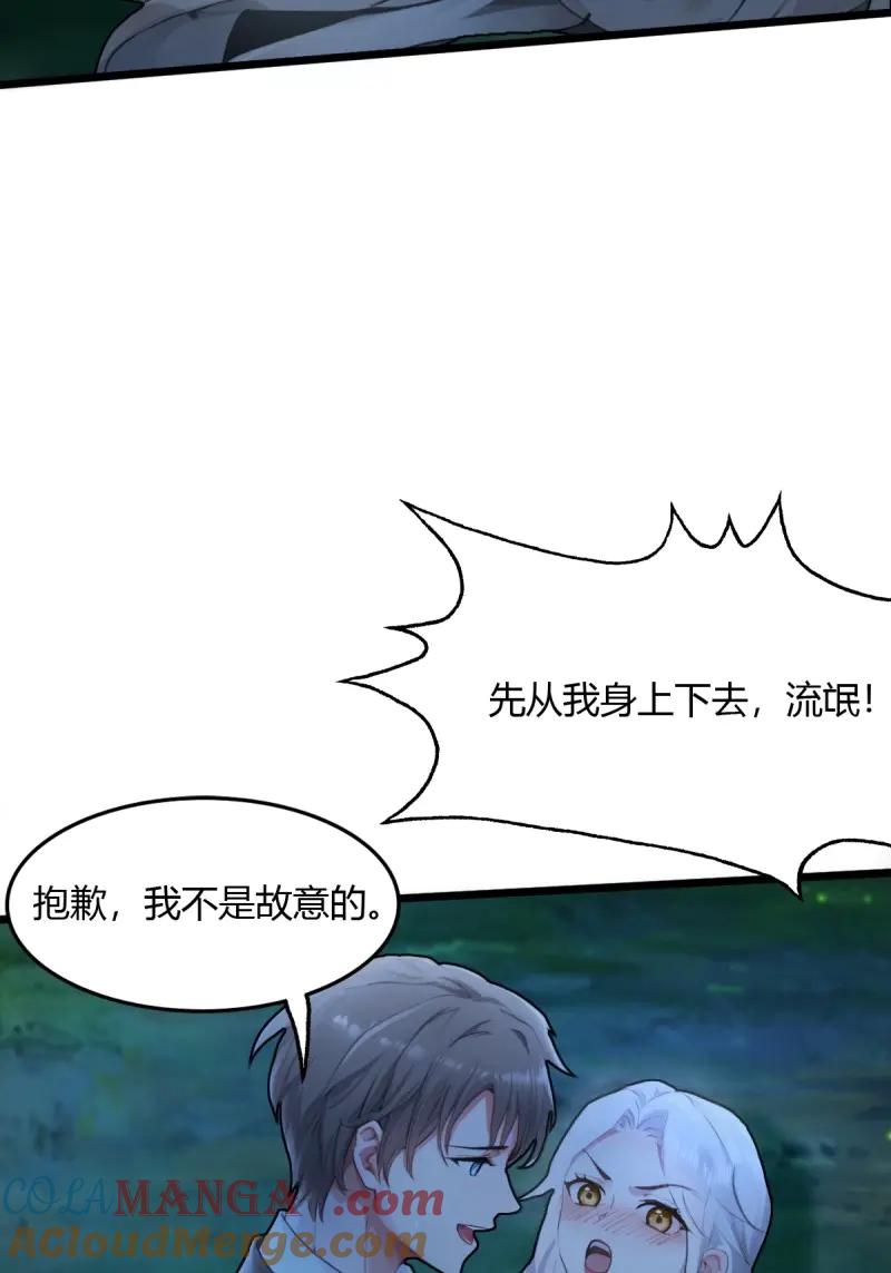 绝世天才系统 第103话 战术性压倒姬思颖 第22页