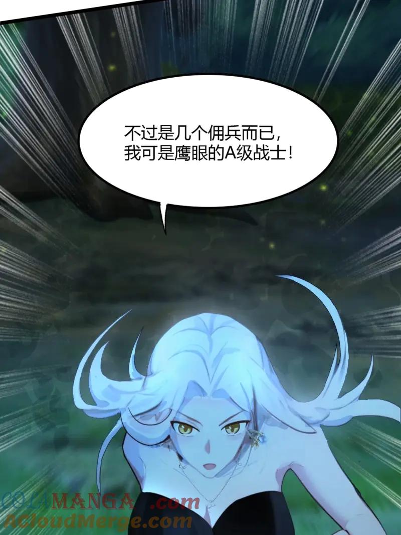 绝世天才系统 第103话 战术性压倒姬思颖 第31页