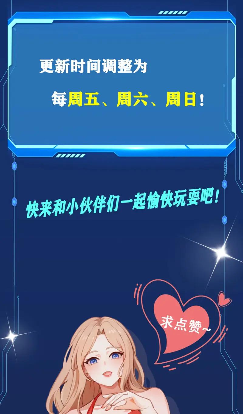 绝世天才系统 第103话 战术性压倒姬思颖 第47页