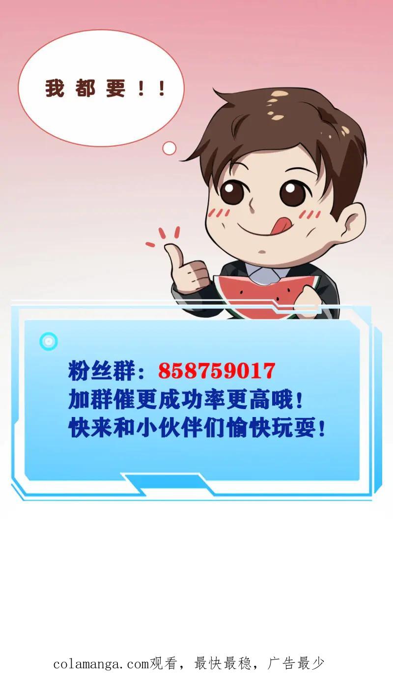 绝世天才系统 第103话 战术性压倒姬思颖 第50页
