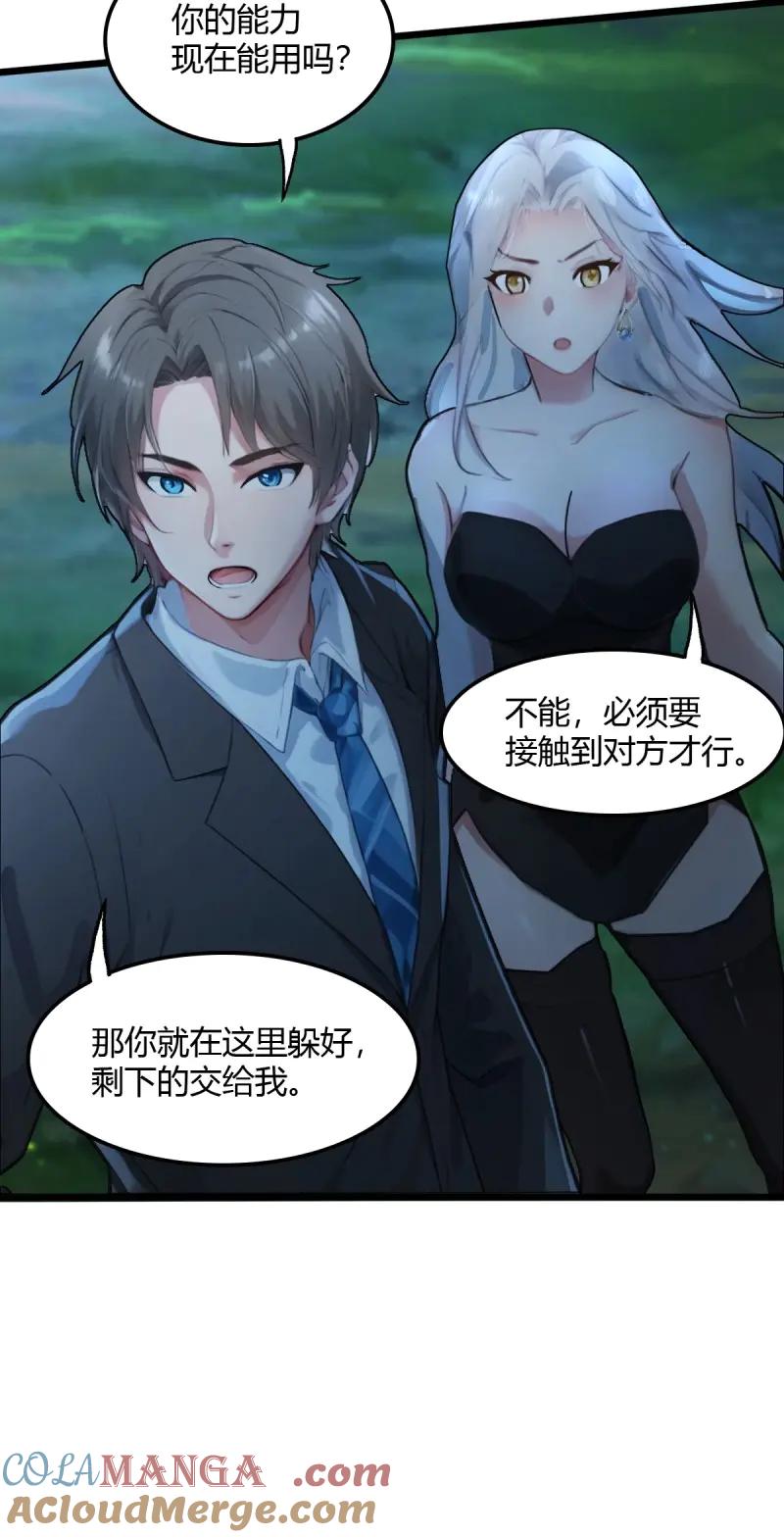 绝世天才系统 第103话 战术性压倒姬思颖 第28页