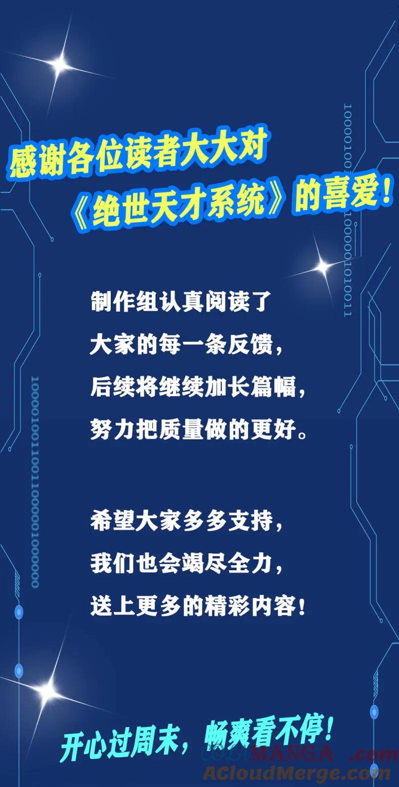 绝世天才系统 第103话 战术性压倒姬思颖 第46页