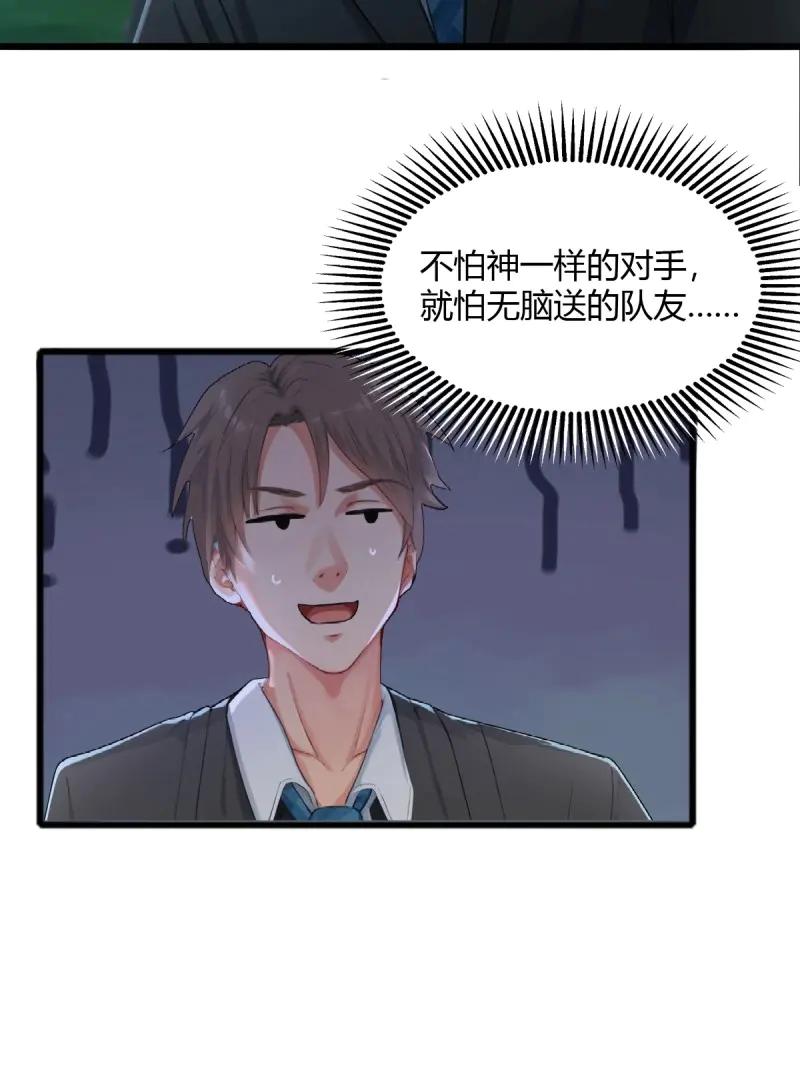 绝世天才系统 第103话 战术性压倒姬思颖 第33页