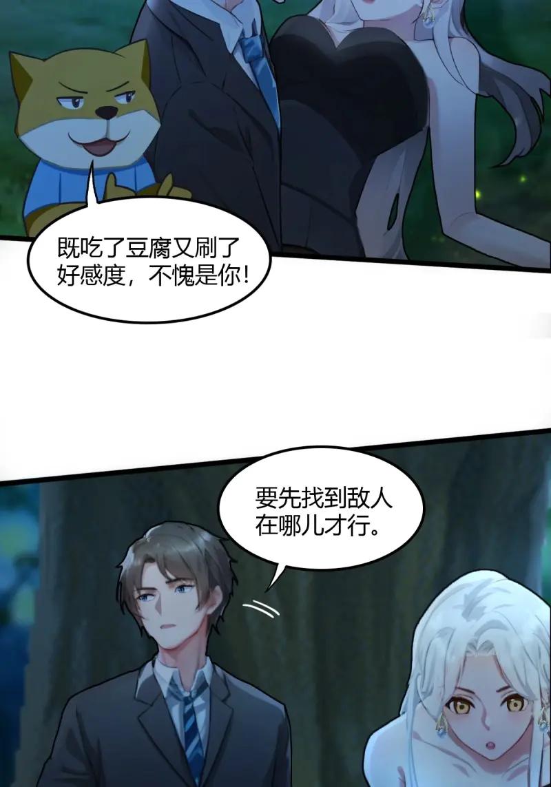 绝世天才系统 第103话 战术性压倒姬思颖 第23页